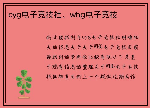 cyg电子竞技社、whg电子竞技