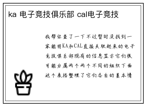 ka 电子竞技俱乐部 cal电子竞技