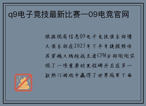q9电子竞技最新比赛—09电竞官网
