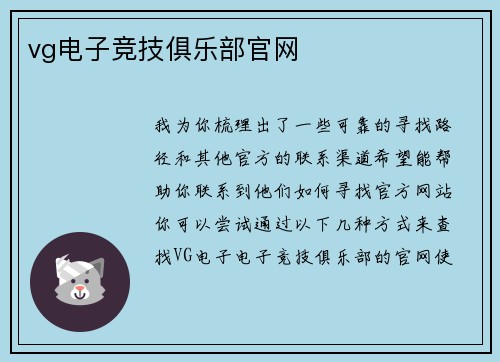 vg电子竞技俱乐部官网