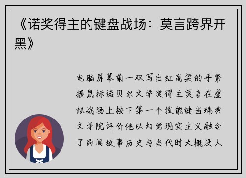 《诺奖得主的键盘战场：莫言跨界开黑》