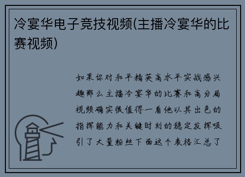 冷宴华电子竞技视频(主播冷宴华的比赛视频)