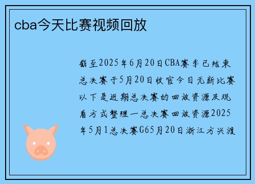 cba今天比赛视频回放