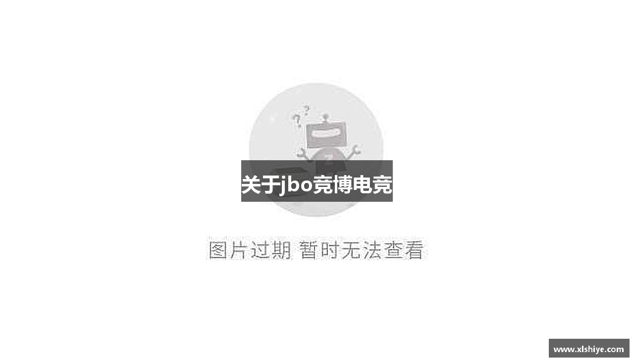 关于jbo竞博电竞